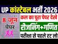 UP Police Constable 8 June Paper UP Police Constable Class UP Police Constable 2026 UP Constable
