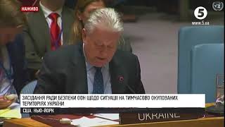 🔥 Виступ постпреда України Єльченка в Радбезі ООН (переклад українською)