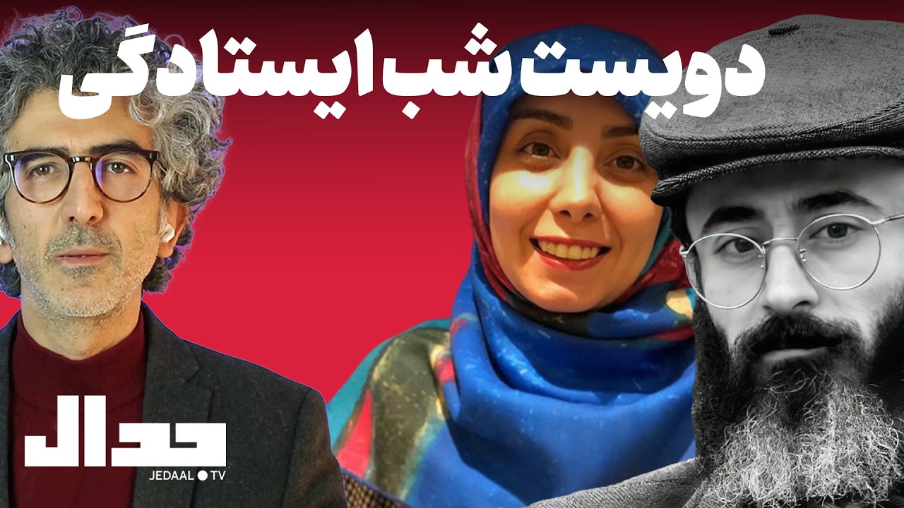 دویست شب ایستادگی