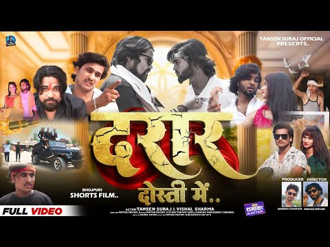 New Bhojpuri Film 2025 !  Darar Dosti Me | new #movie