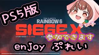 久しぶりに、こっちもやりたくなった‼️🫰🏻 [RAINBOW SIX SIEGE X/CS機/参加出来ます]