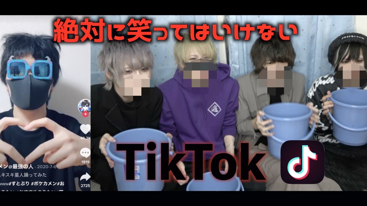 【神回】絶対に笑ってはいけないTikTok【きゃんちょめコラボ】