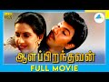 Aalappirandhavan 1987 Tamil Full Movie Satyaraj Ambika Silk Smitha Full HD