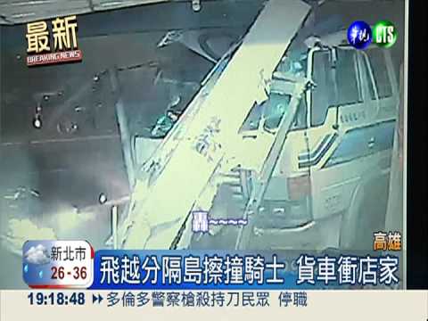 疲勞釀禍!貨車飛撞店家擦撞騎士