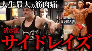 【肩破壊】今までで1番筋肉痛がきたサイドレイズがこちらです。