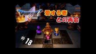【生実況】勇者黒烈と天空の花嫁【PS2版ドラクエⅤ】 ＃18
