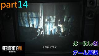 【ゲーム実況】バイオハザード7　RESIDENTEVIL7　part１４