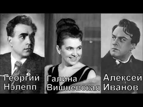 Бетховен Фиделио 2 действие Нэлепп Вишневская Иванов