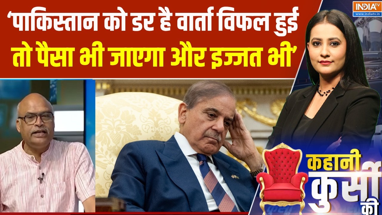 US Iran War: Pakistan को इस बात का डर है कि कहीं वार्ता असफल ना हो जा?