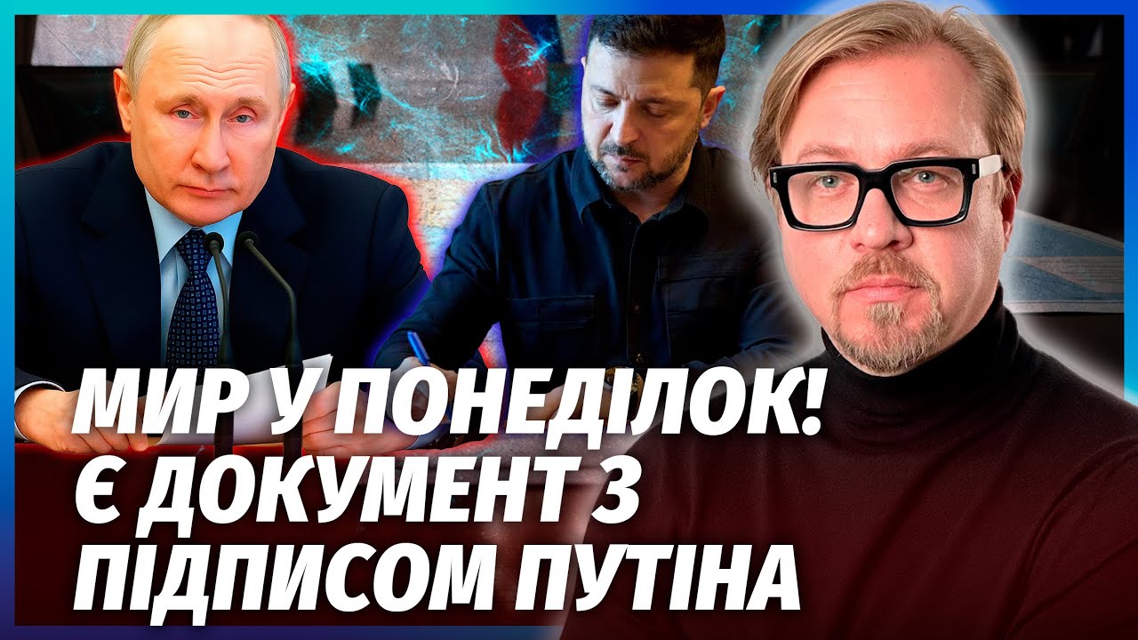 ❗️КРАЩЕ СЯДЬТЕ! ЗЛИЛИ МИРНУ УГОДУ З РФ. Залишився ПІДПИС ЗЕЛЕНСЬКОГО. Відом?