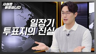일장기투표지의 진실 영상 캡쳐화면