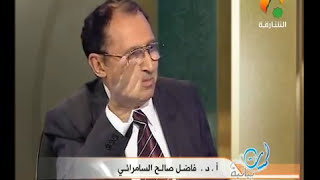 صورة لمسات بيانية - ما الفرق بين الإستهزاء والسخرية؟ د. فاضل السامرائي