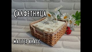 Плетенки на стену из газетных трубочек