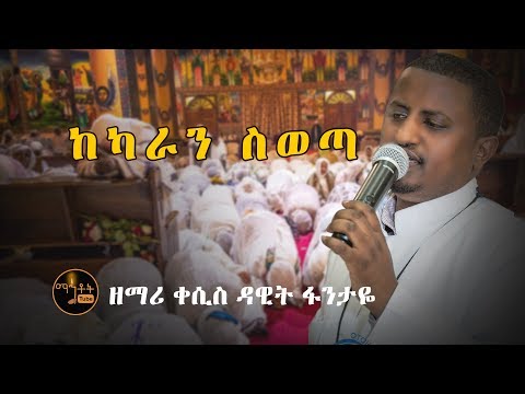 ከካራን ስወጣ