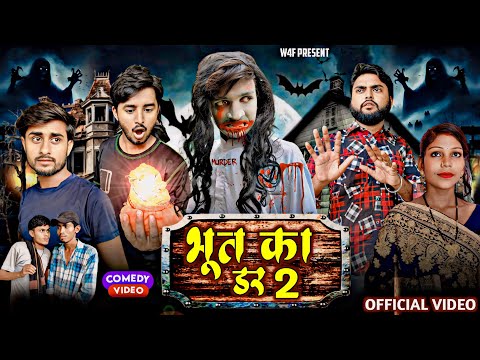 Bhoot Ka Dar 2 || भूत का डर 2 || W4F || #shortfilm