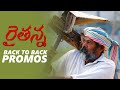 R Narayana Murthy Raithanna Movie Back To Back Promos | TFPC