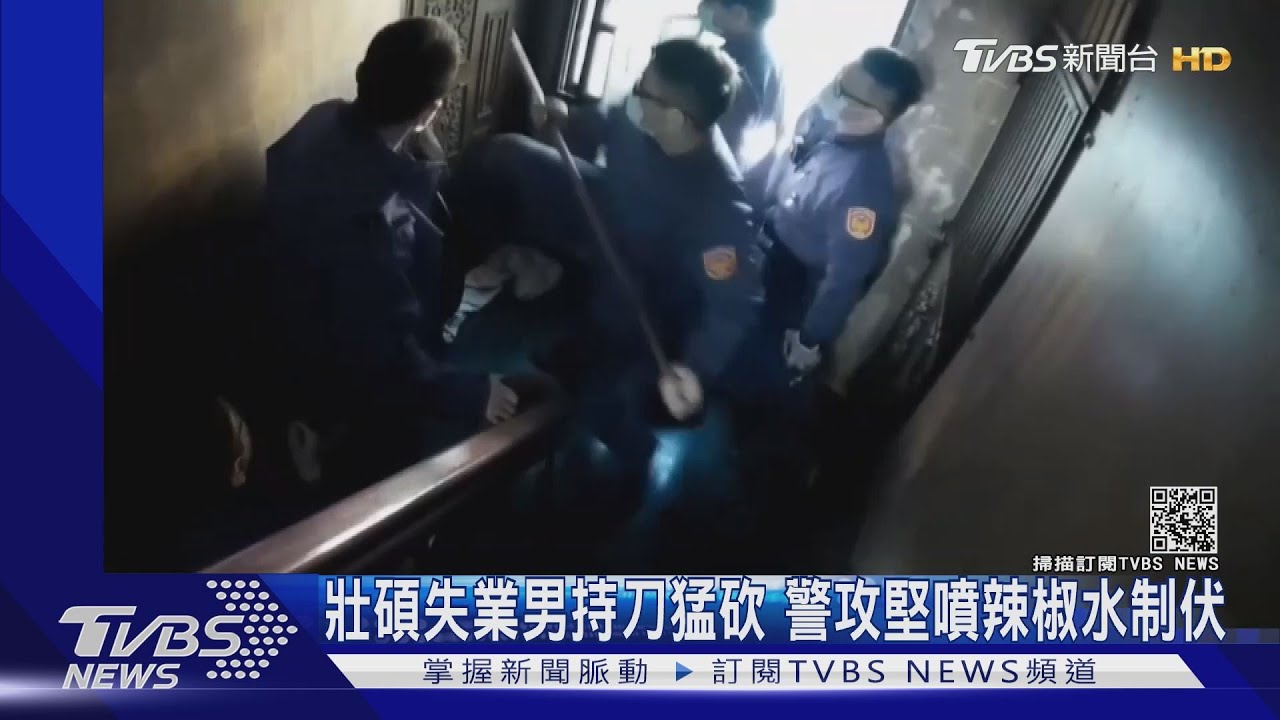 壯碩失業男持刀猛砍 警攻堅噴辣椒水制伏