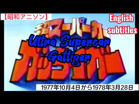Chou Supercar Gattiger Gattiger no Uta Tsunehiko Kamijou