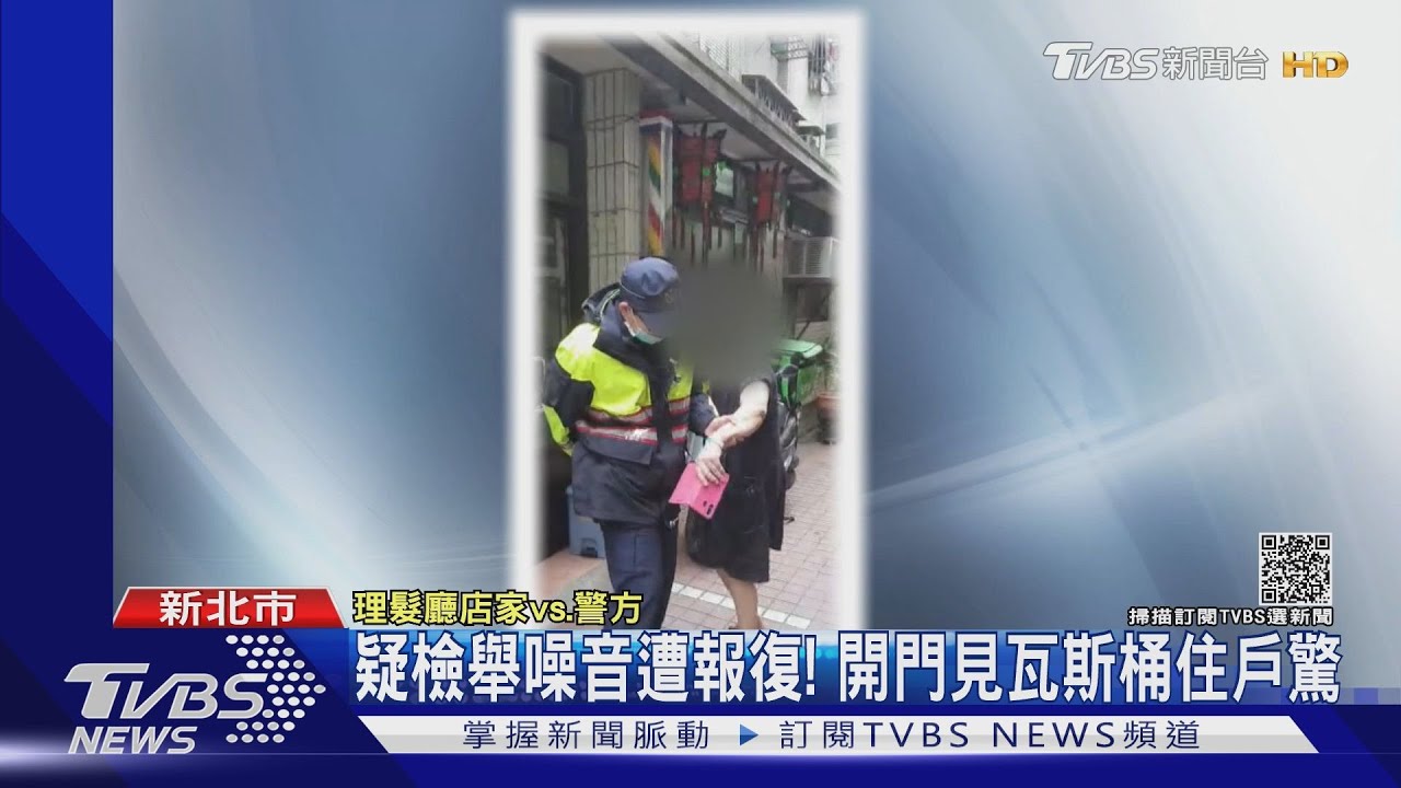 誰能幫忙? 理髮廳被砸3次控鄰居騷擾棄置瓦斯桶