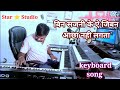 Bin Sajani Ke Instrument Keyboard Music Bin Sajani Ke Ye Jiwan Live Instrument