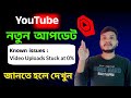 Known Issues Video Uploads Stuck At 0 Known Issues Video Uploads Stuck 0 Bangla