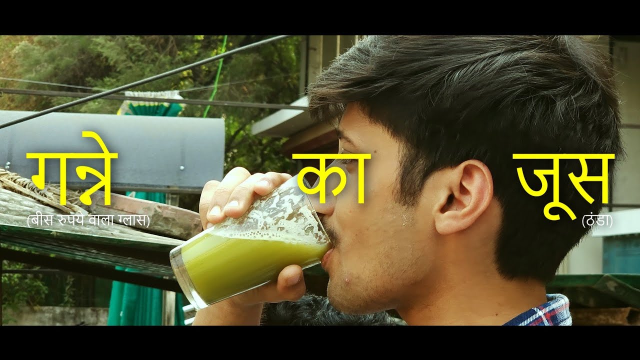 गन्ने का जूस | A Short Film