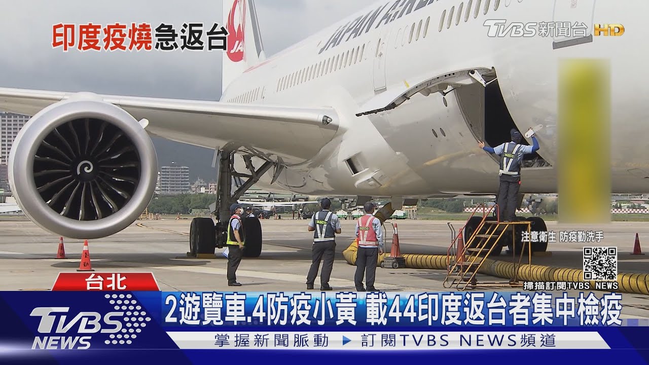 躲印度疫情!44人到日本轉機返台 4人「有症狀」松機採檢