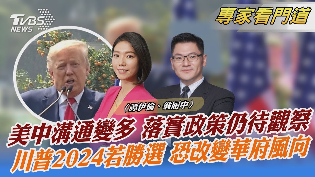 美中氣候特使北京會談 盼年底COP28會議前達成共識