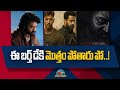 NTR Birthday Special Movie Updates NTRNEEL WAR2 Devara2 NTV ENT