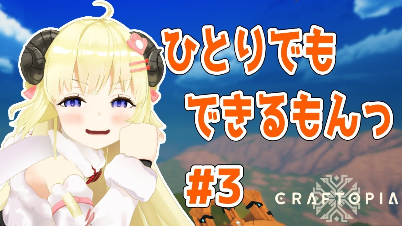 【クラフトピア/craftopia】色んなMAPに行きたい!行くぞ!【角巻わため/ホロライブ4期生】