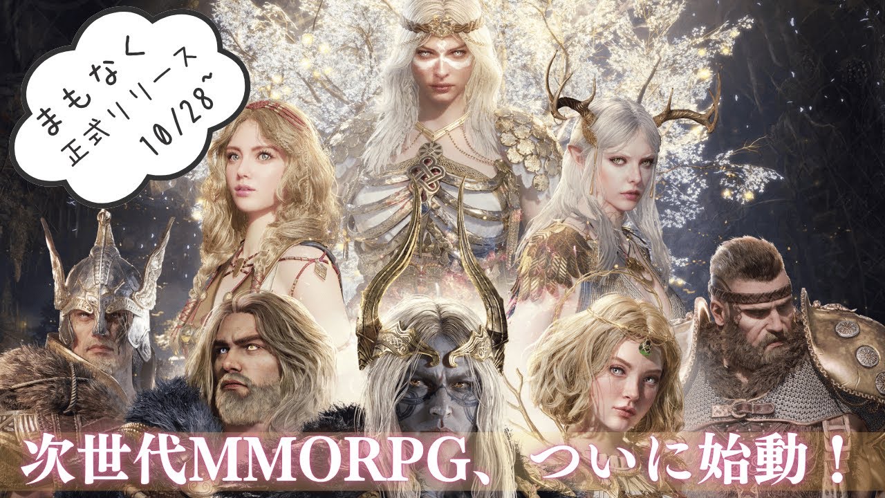 【Legend of YMIR】10月28日正式リリース！次世代MMORPGがついに登場🔥