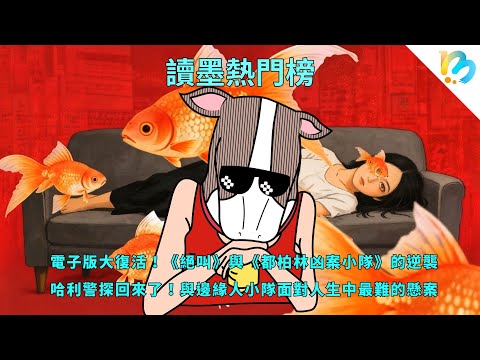 它們變成電子書沒有不暢銷的道理！