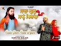 Sada Guru Sanu Pyara Kanth Kaler Kaler Chhalla Kalwan Nisha Walia Full Video Dharmik Hd Song