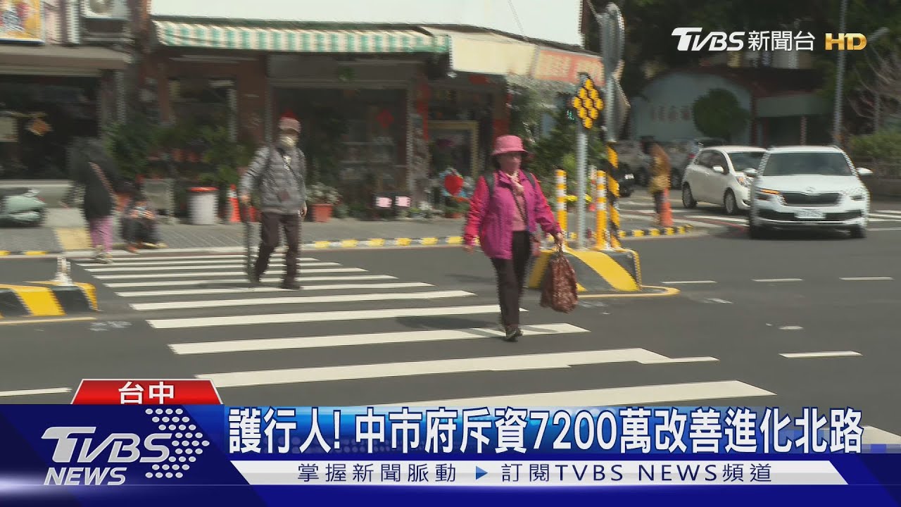 護行人！中市府斥資7200萬改善進化北路