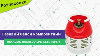 Hexagon Ragasco Композитный газовый баллон 12,5л - відео 1