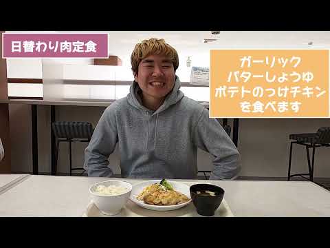 学食リポート