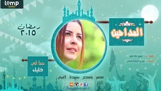 كلمات اغنية ازورك يانبى سالى خليل