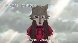 最動人奇幻懸疑神作【鏡之孤城】Lonely Castle in the Mirror 全台感動熱映中！