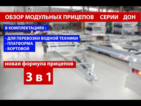 фото прицеп трансформер дон н4221 0