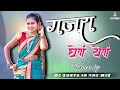गजरा घेणं येणं तुल Gajra Ghen Yen Tula Mahesh Umbarsada Darshna Zirva 