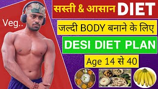 Low Budget Muscle Building Diet Plan for Beginners | desi gym fitness  | Low Budget Diet Plan | Diet