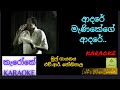 Karaoke ආදරේ මැණිකේගේ ආදරේ ජෝතිපාල L Adare Manikege Ad