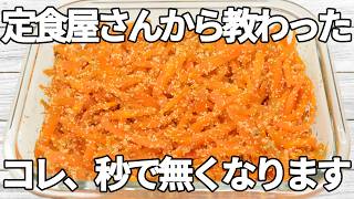 ご飯がすすむ！【にんじんレシピ】たらこバターの絶品副菜【作り置き・お弁当】
