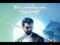 Irupathiyonnam Noottandu BGM Irupathiyonnam Noottadu Background Music