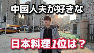 中国人が好きな日本料理TOP5を発表