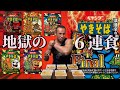 【完歩者0】獄激辛全6種類連続で食べようとしたらとんでもない事態に!!【ペヤング獄激辛Final】