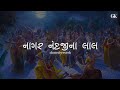 Nagar Nandji Na Lal(નાગર નંદજીના લાલ)-[slowed+reverb] | | Aditya Gadhvi | Gujarati Kasumbal