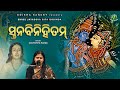 Stana Vinihitam Api Haara Mudaaram Gita Gobinda 9 Suchismita Nanda Odisha Sanket Jayadeba