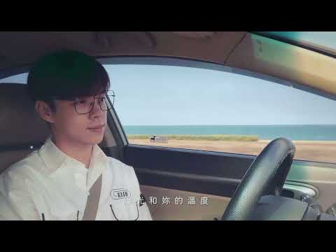 Zing【 B with U 只想和妳在一起 】 - Official Music Video