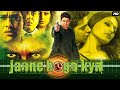 JANE HOGA KYA Full Bollywood Hindi Action Movie Aftab Shivdasani Bipasha Basu Paresh Rawal